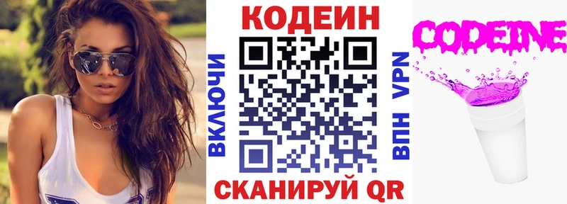Кодеин напиток Lean (лин) Давлеканово